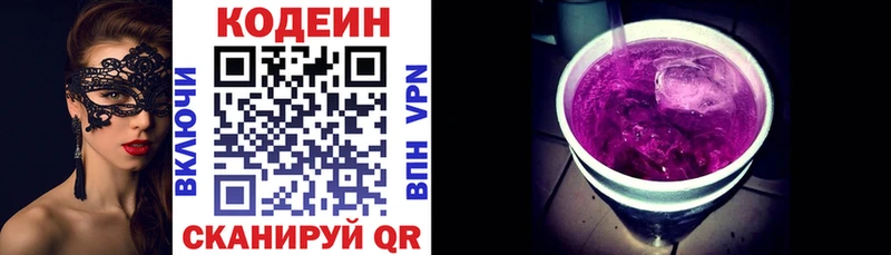Кодеин Purple Drank  Купить где  Сельцо 
