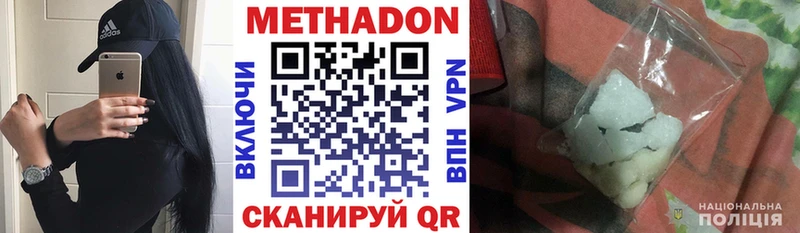 МЕТАДОН кристалл  Купить  Сельцо 